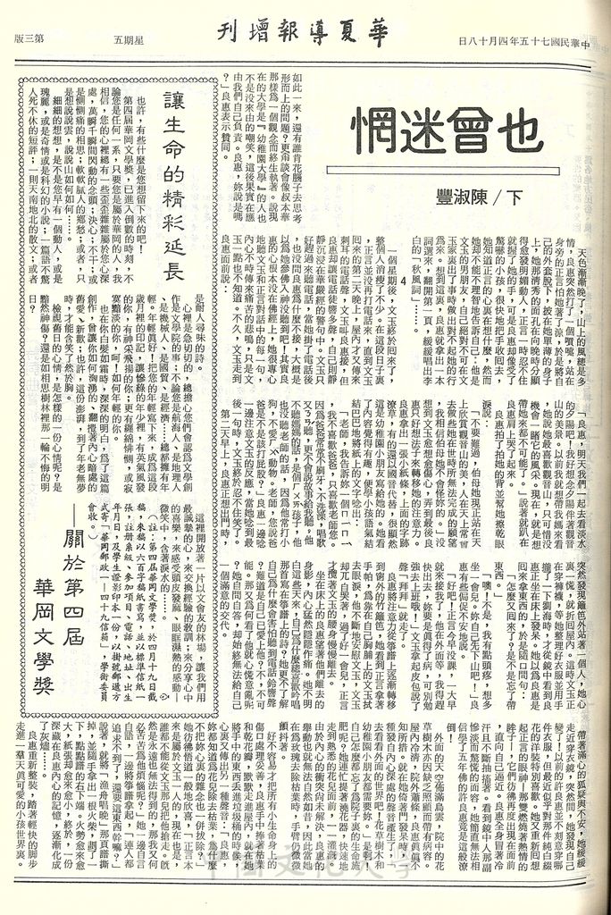 華夏導報第3410號(增刊)的圖檔，第3張，共4張