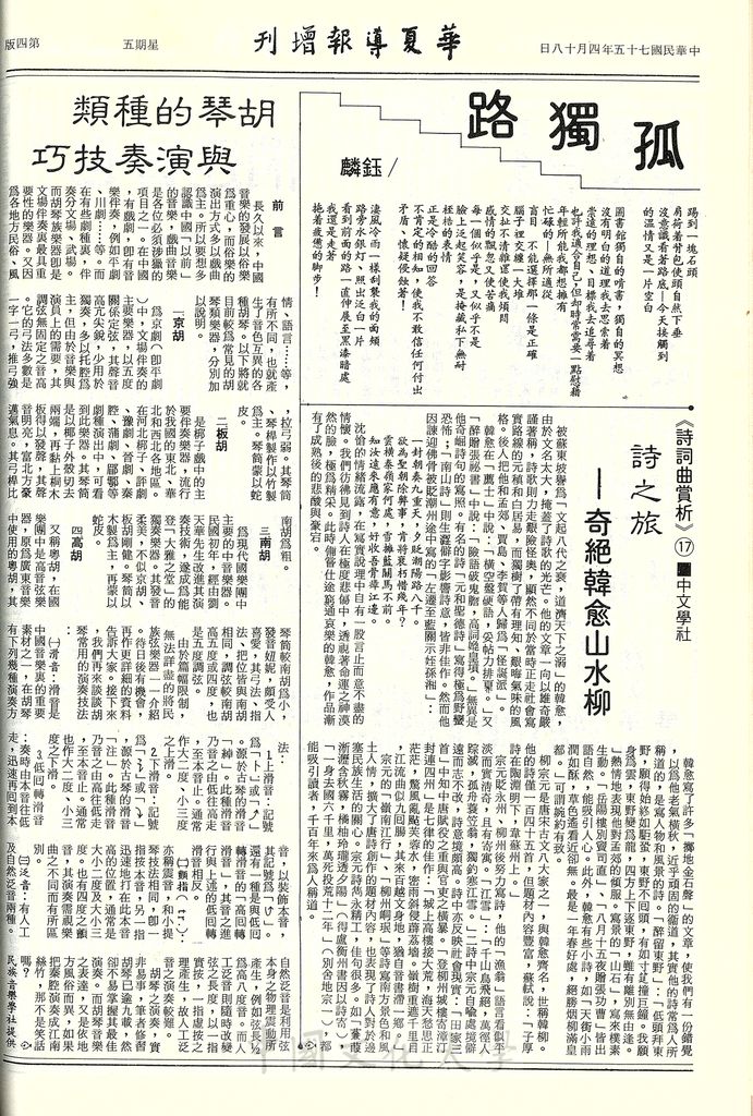 華夏導報第3410號(增刊)的圖檔，第4張，共4張