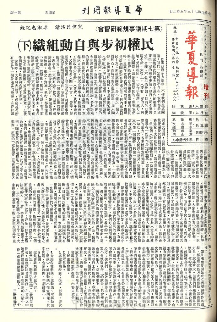 華夏導報第3421號(增刊)的圖檔，第1張，共4張