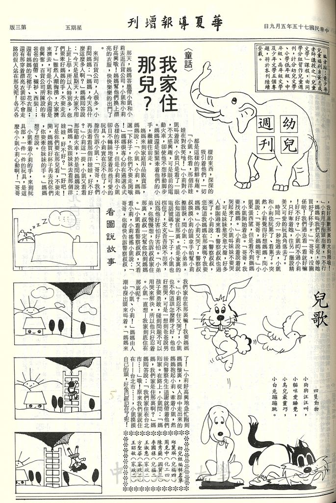 華夏導報第3427號(增刊)的圖檔，第3張，共4張