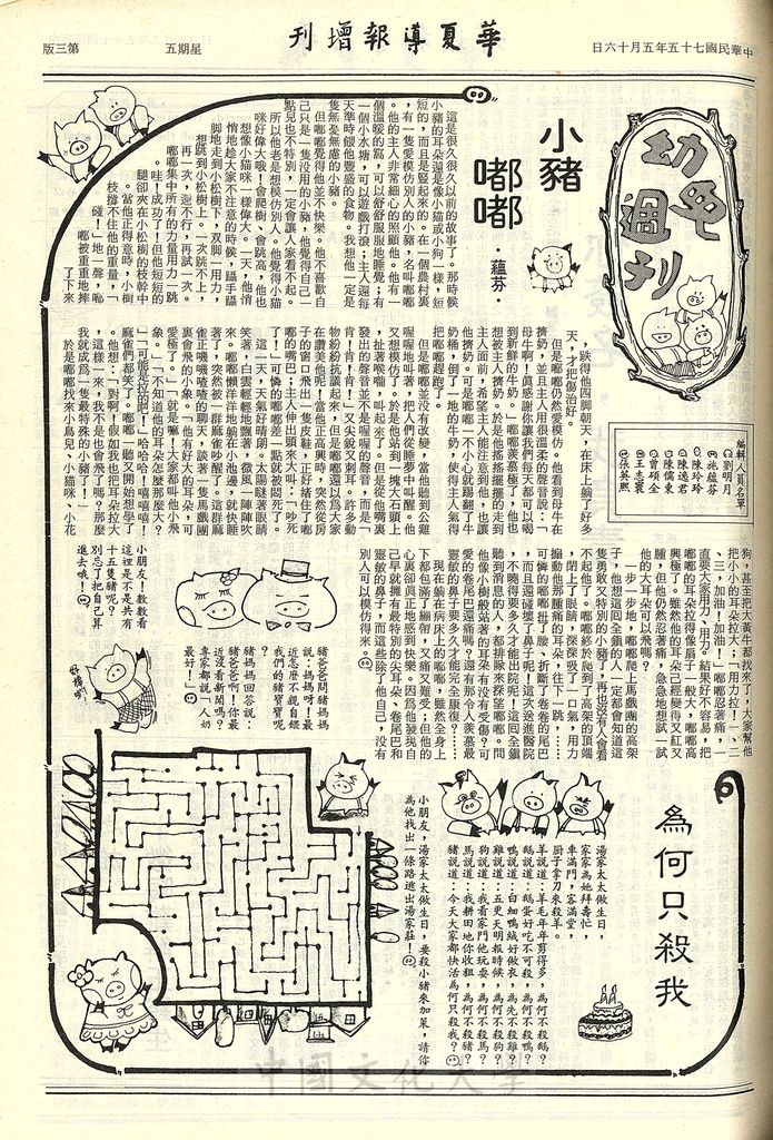 華夏導報第3433號(增刊)的圖檔，第3張，共4張