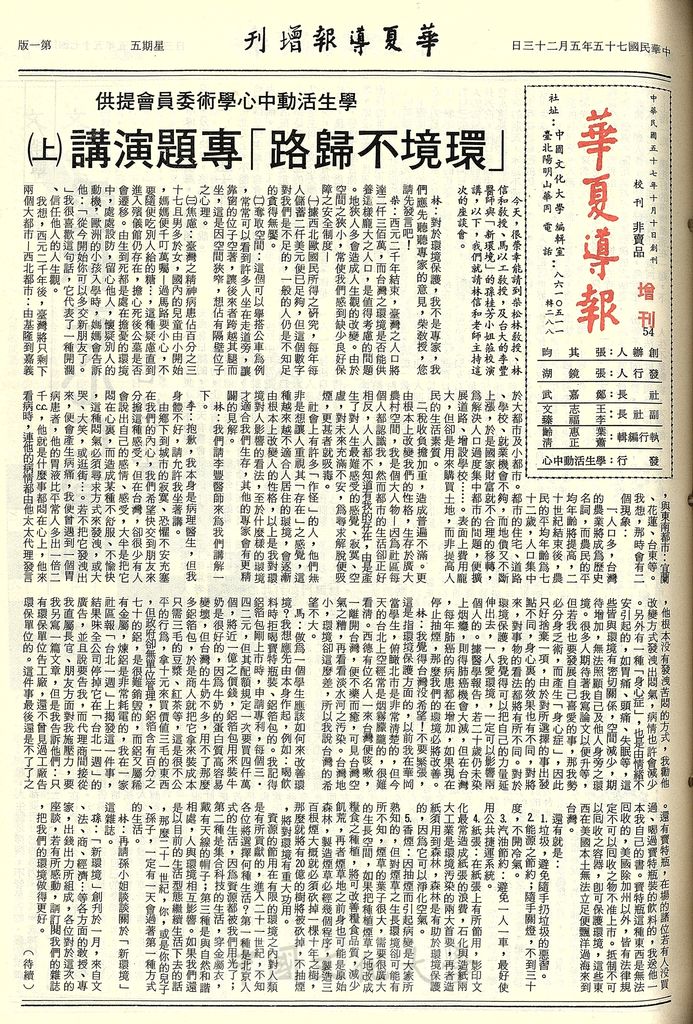 華夏導報第3446號(增刊)的圖檔，第1張，共4張