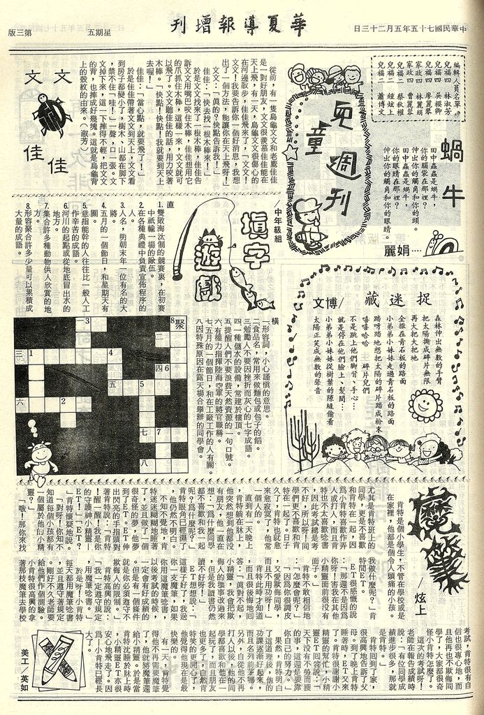 華夏導報第3446號(增刊)的圖檔，第3張，共4張
