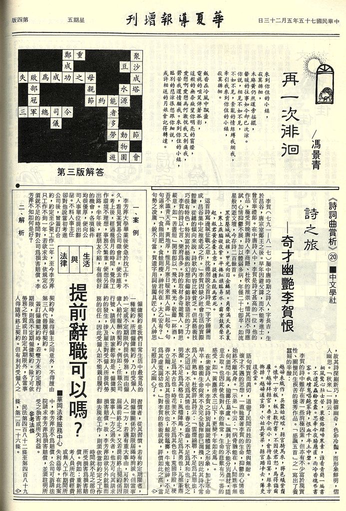 華夏導報第3446號(增刊)的圖檔，第4張，共4張