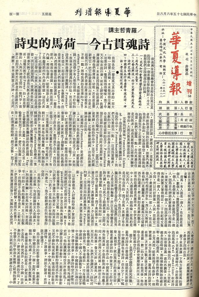 華夏導報第3451號(增刊)的圖檔，第1張，共4張