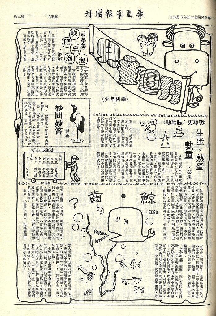 華夏導報第3451號(增刊)的圖檔，第3張，共4張