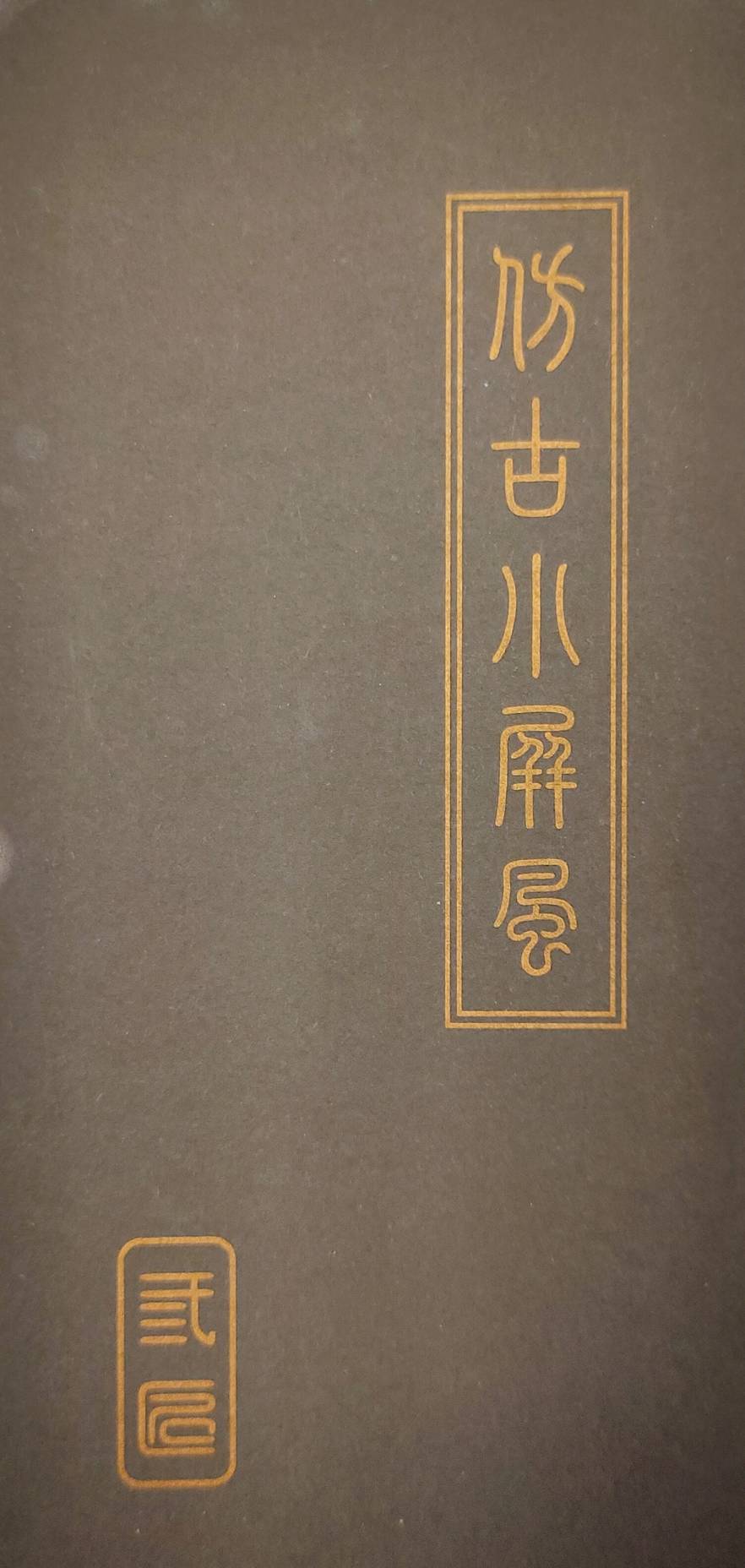 臺灣會館木製迷你六摺小摺屏的圖檔，第3張，共6張