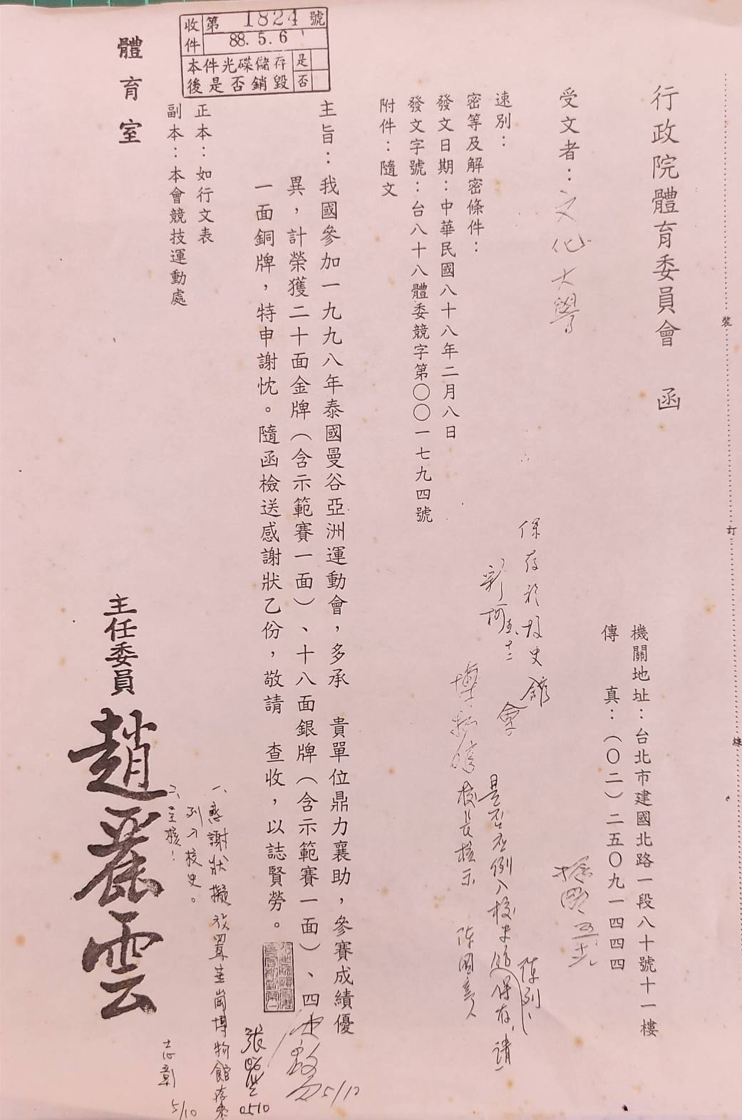 1999年2月8日行政院體育委會主任委員趙麗雲頒贈感謝獎牌的圖檔，第2張，共3張