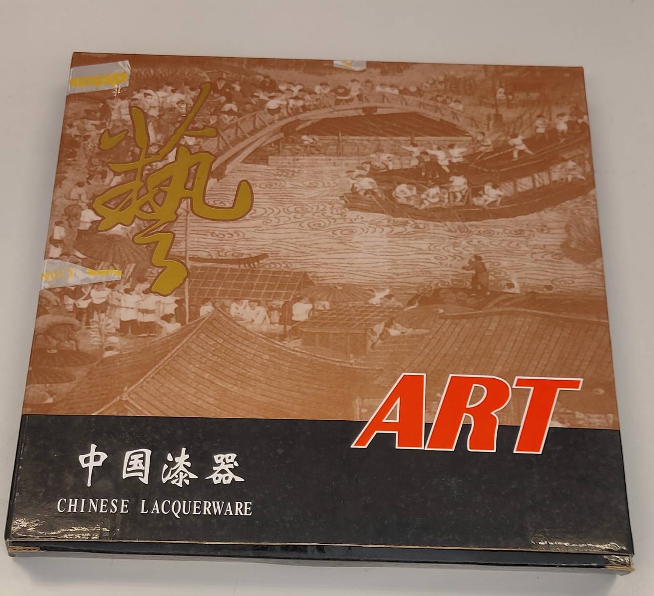 南京大學漆器校景紀念盤的圖檔，第2張，共2張