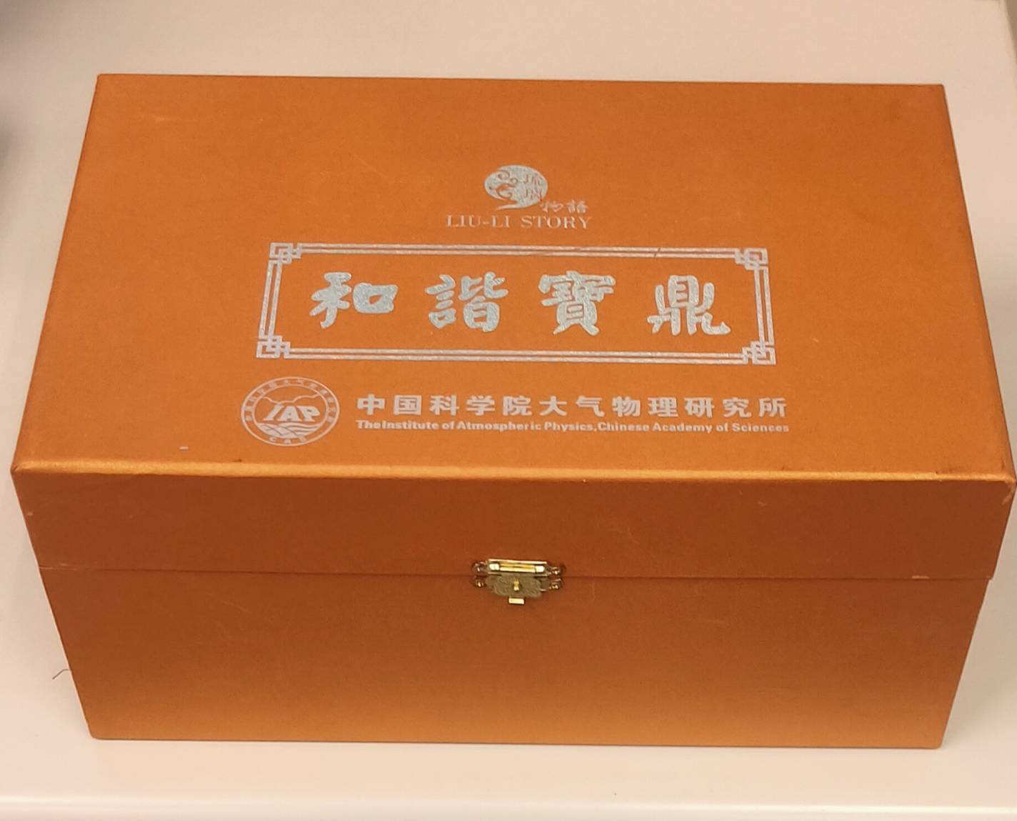 2005年9月7日中國科學院大氣物理研究所致贈琉璃和諧寶鼎的圖檔，第2張，共2張