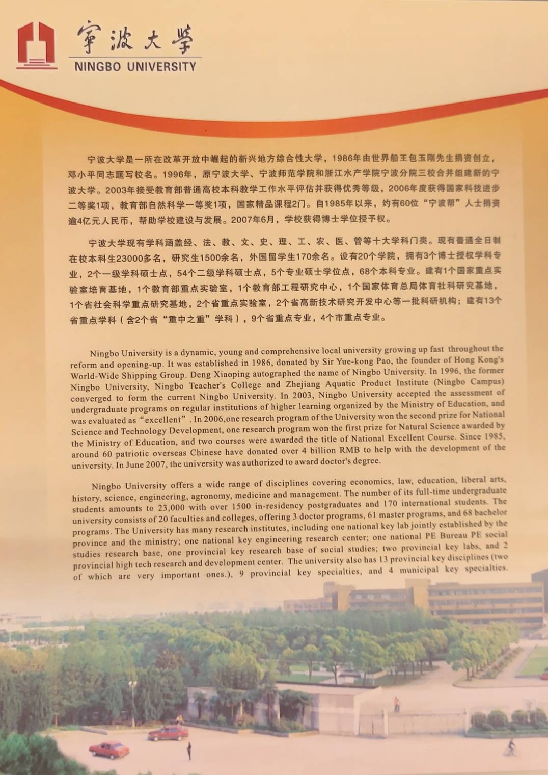 2007年8月8日浙江寧波大學學生赴台參訪團致贈2007年6月所發行的寧波大學獲得博士學位授予權紀念郵票的圖檔，第2張，共4張