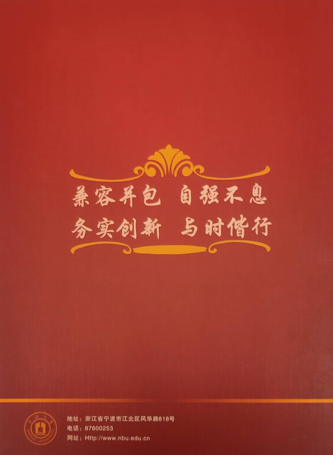 2007年8月8日浙江寧波大學學生赴台參訪團致贈2007年6月所發行的寧波大學獲得博士學位授予權紀念郵票的圖檔，第4張，共4張