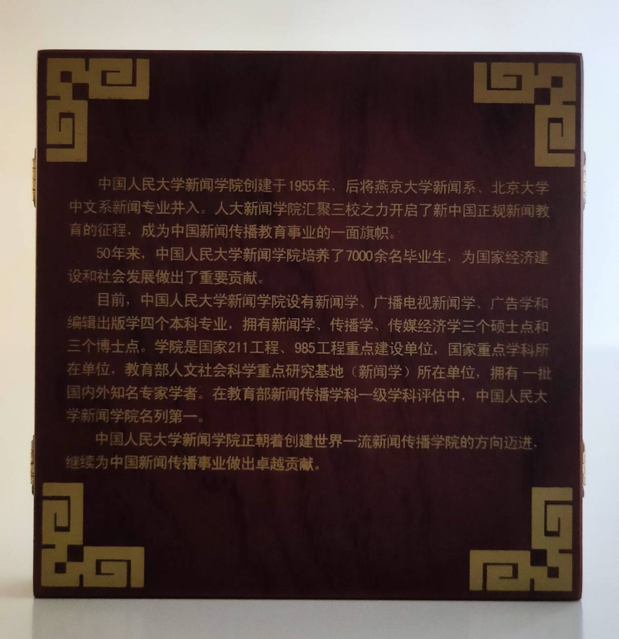 中國人民大學新聞學院校徽紀念品的圖檔，第3張，共4張
