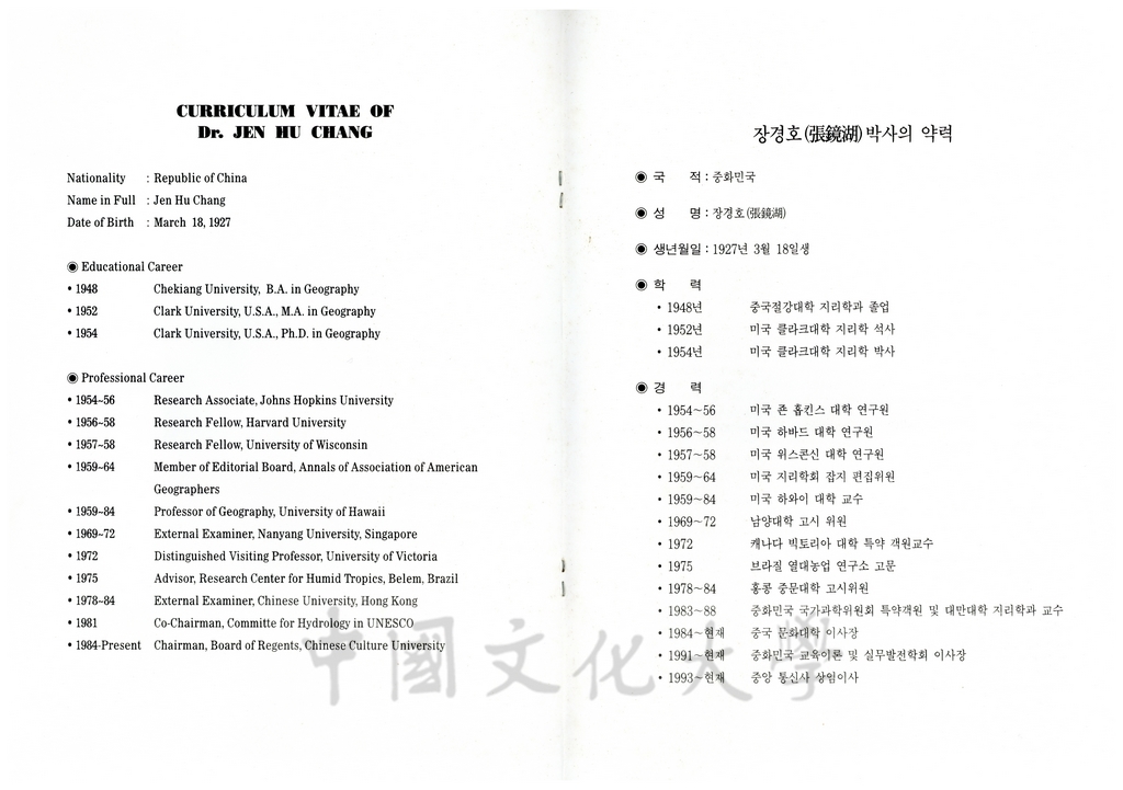 1994年9月29日董事長張鏡湖獲頒韓國慶熙大學名譽博士證書的圖檔，第4張，共5張