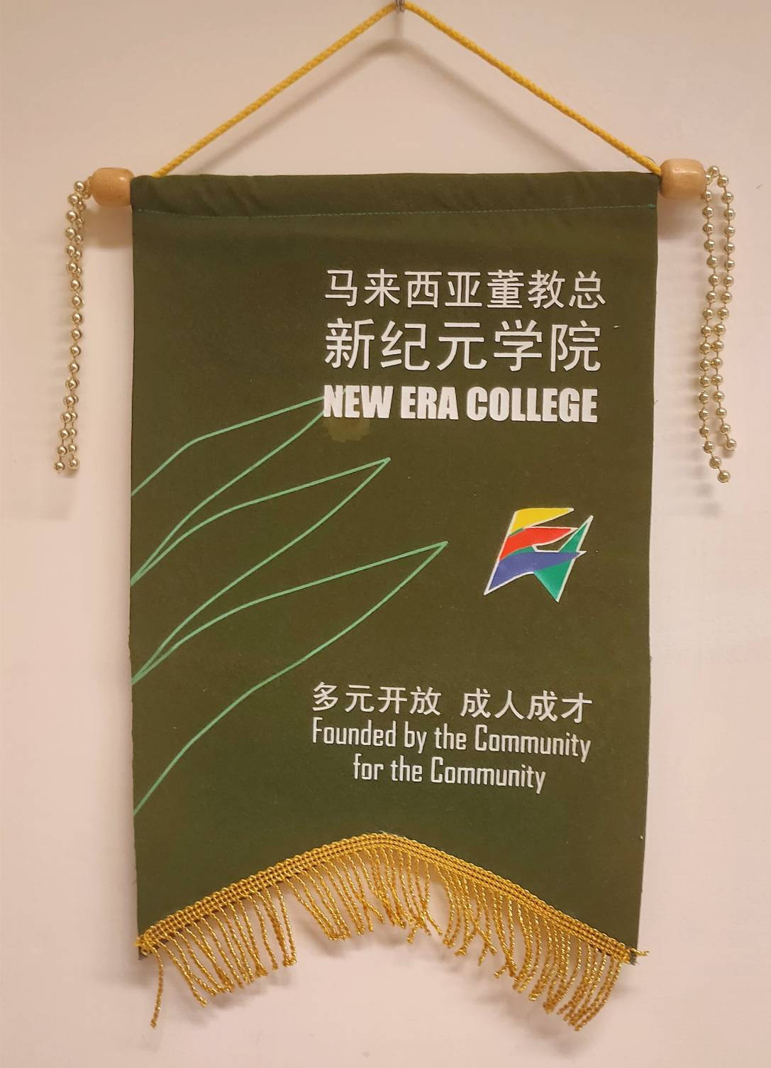 2003年11月25日馬來西亞董教總新紀元學院致贈校徽錦旗的圖檔，第1張，共1張
