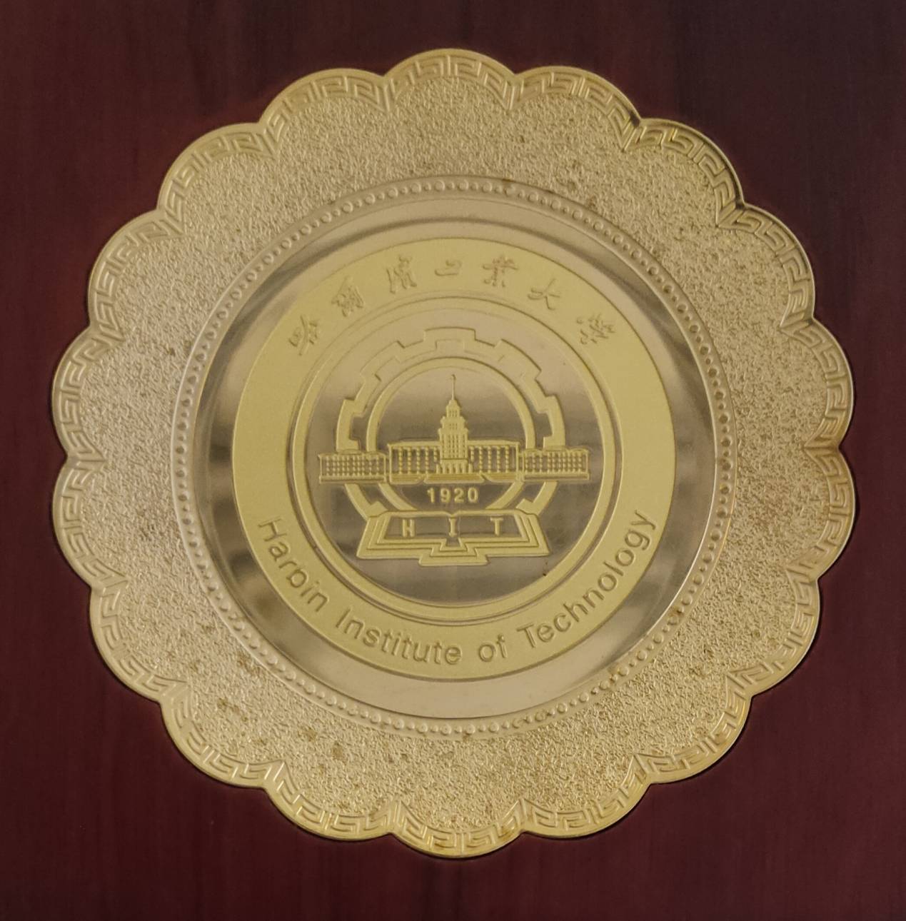 2009年2月15日哈爾濱工業大學(Harbin Institute of Technology)致贈校徽、校景鍍金紀念盤的圖檔，第2張，共4張