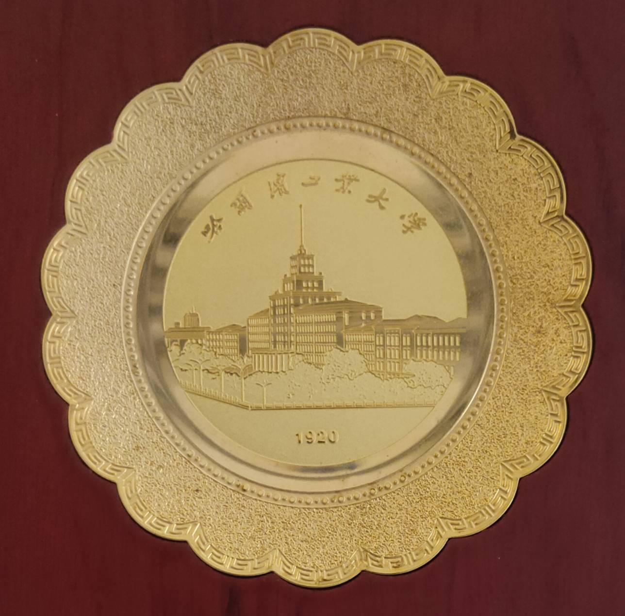 2009年2月15日哈爾濱工業大學(Harbin Institute of Technology)致贈校徽、校景鍍金紀念盤的圖檔，第3張，共4張