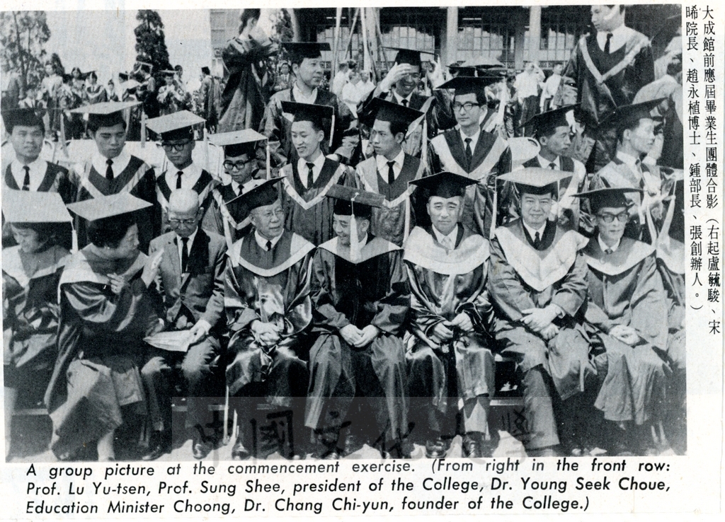 1970年6月14日中國文化大學日夜間部五十八學年度第四屆畢業典禮活動的圖檔，第2張，共5張