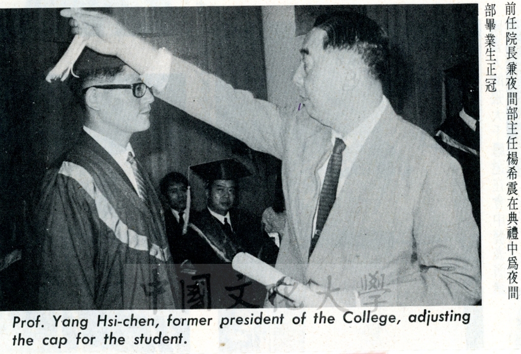 1970年6月14日中國文化大學日夜間部五十八學年度第四屆畢業典禮活動的圖檔，第5張，共5張