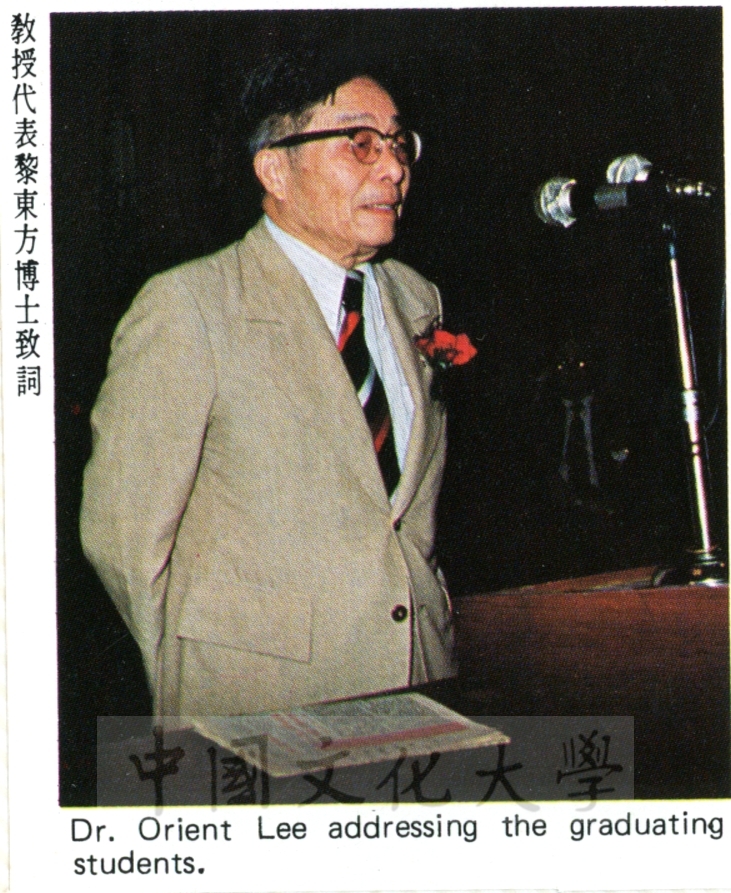 1981年6月27日中國文化大學六十九學年度畢業典禮的圖檔，第2張，共8張