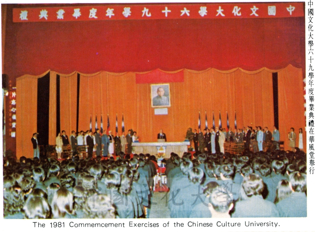 1981年6月27日中國文化大學六十九學年度畢業典禮的圖檔，第3張，共8張