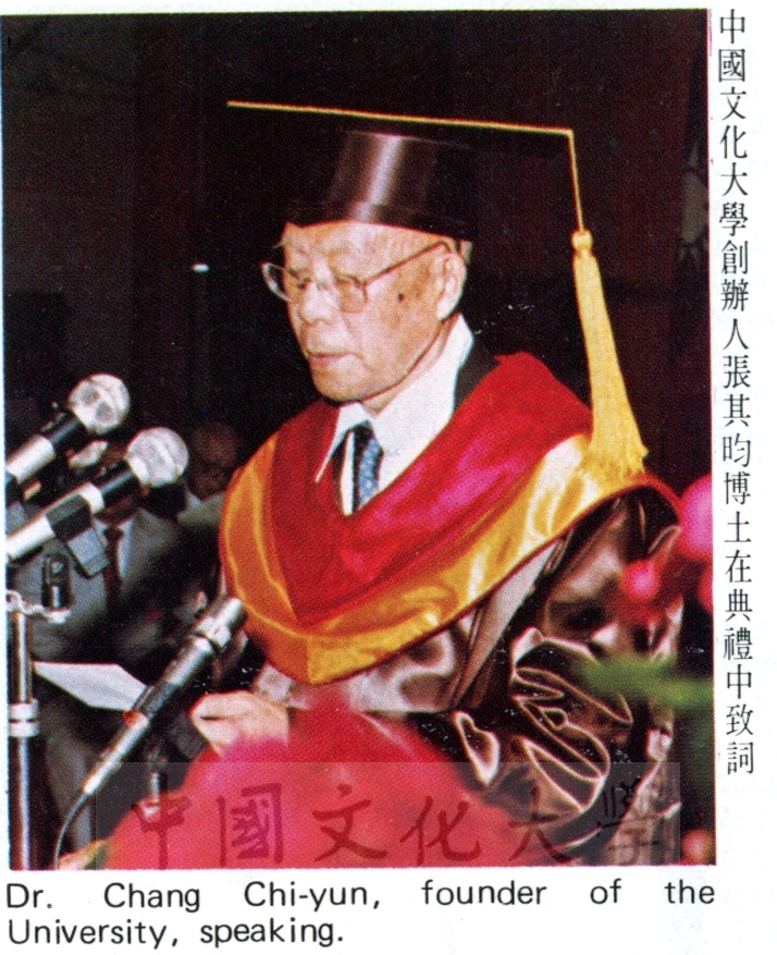 1982年6月12日中國文化大學七十學年度畢業典禮的圖檔，第2張，共10張