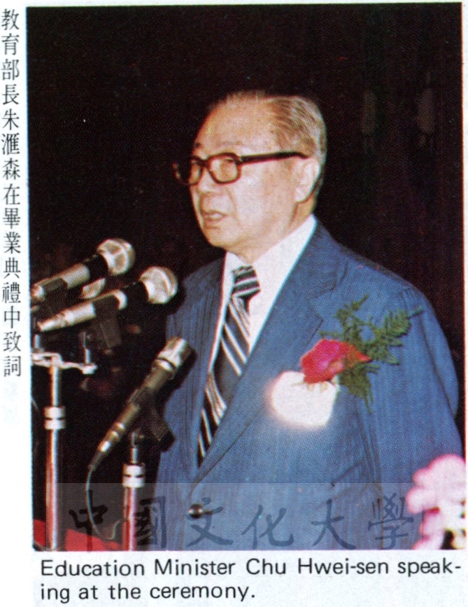 1982年6月12日中國文化大學七十學年度畢業典禮的圖檔，第3張，共10張