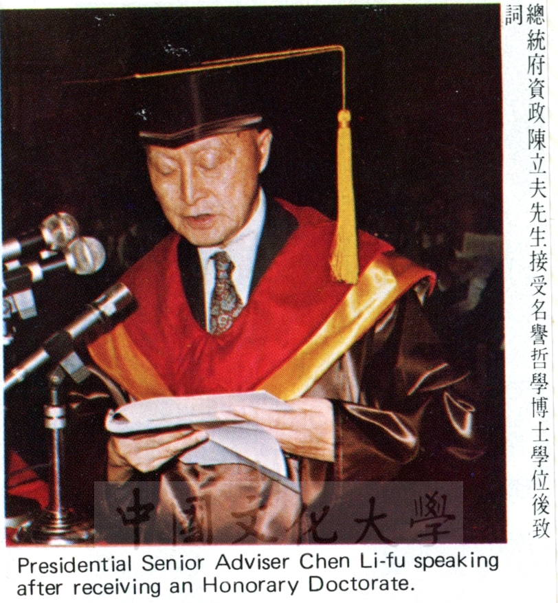 1982年6月12日陳立夫先生暨蔣緯國上將獲贈名譽博士的圖檔，第1張，共9張