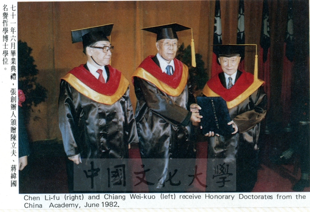 1982年6月12日陳立夫先生暨蔣緯國上將獲贈名譽博士的圖檔，第3張，共9張