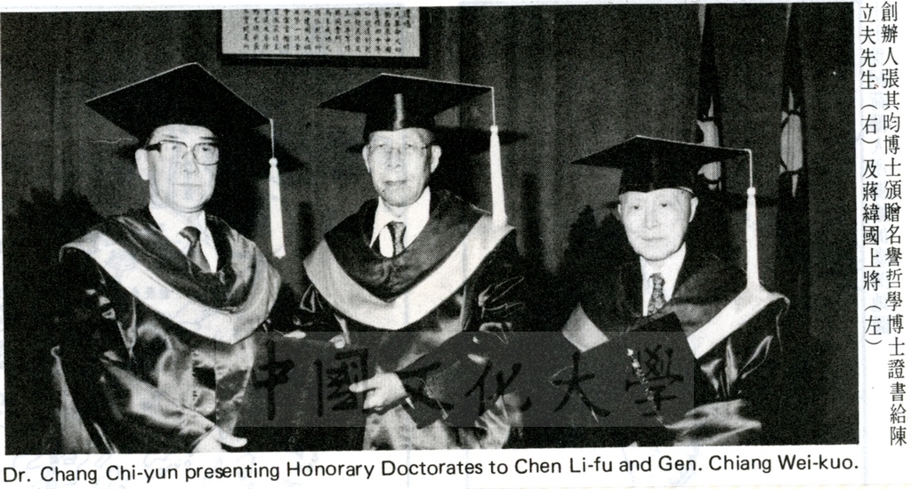 1982年6月12日陳立夫先生暨蔣緯國上將獲贈名譽博士的圖檔，第5張，共9張