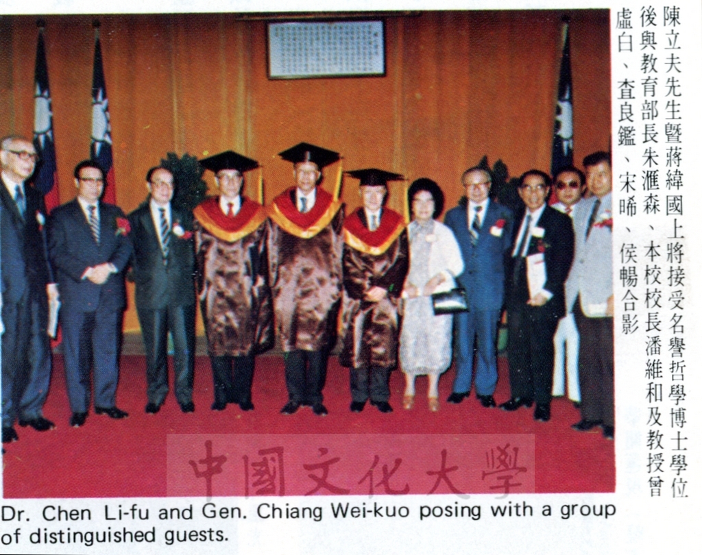 1982年6月12日陳立夫先生暨蔣緯國上將獲贈名譽博士的圖檔，第6張，共9張