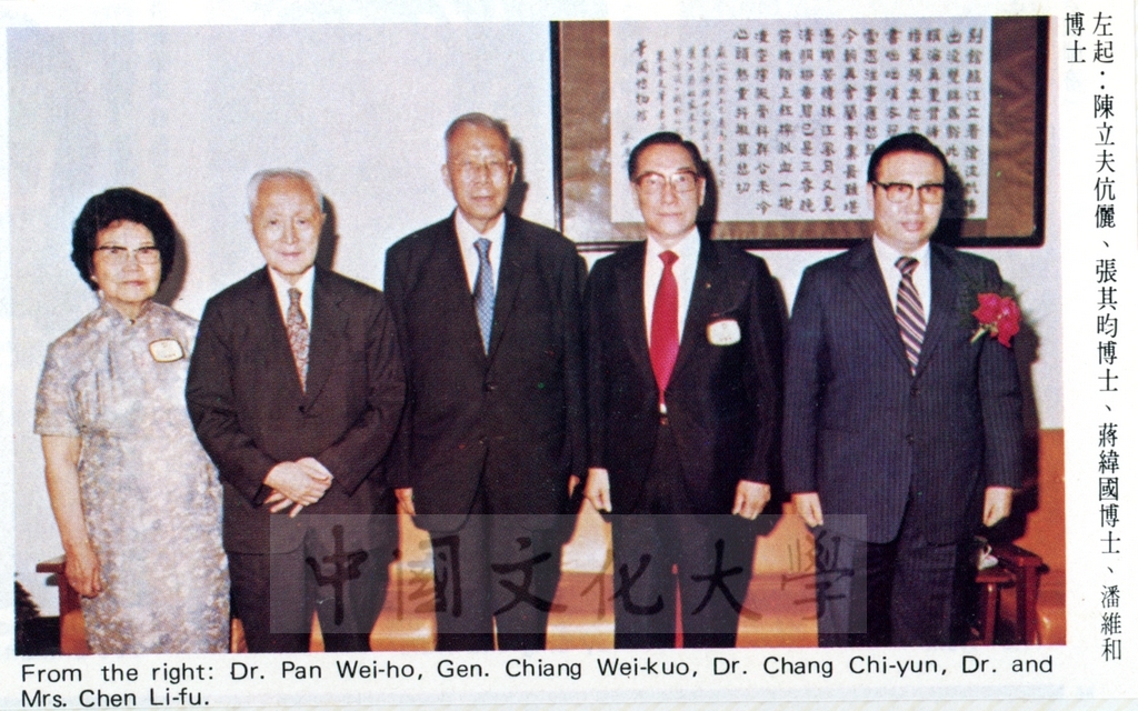 1982年6月12日陳立夫先生暨蔣緯國上將獲贈名譽博士的圖檔，第7張，共9張