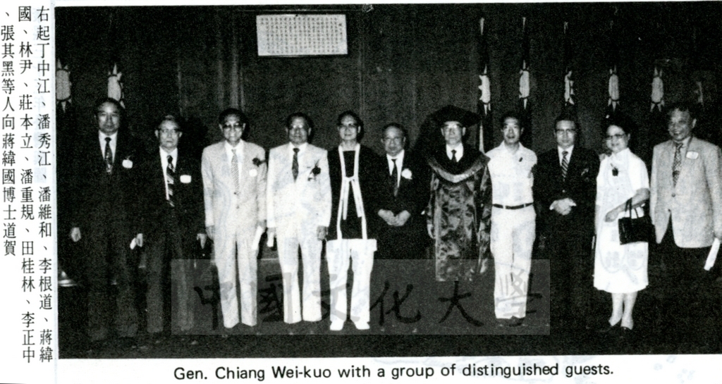 1982年6月12日陳立夫先生暨蔣緯國上將獲贈名譽博士的圖檔，第9張，共9張
