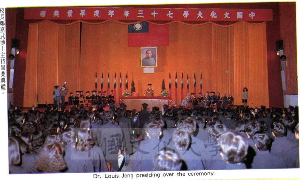 1985年6月9日中國文化大學七十三學年度畢業典禮的圖檔，第1張，共11張