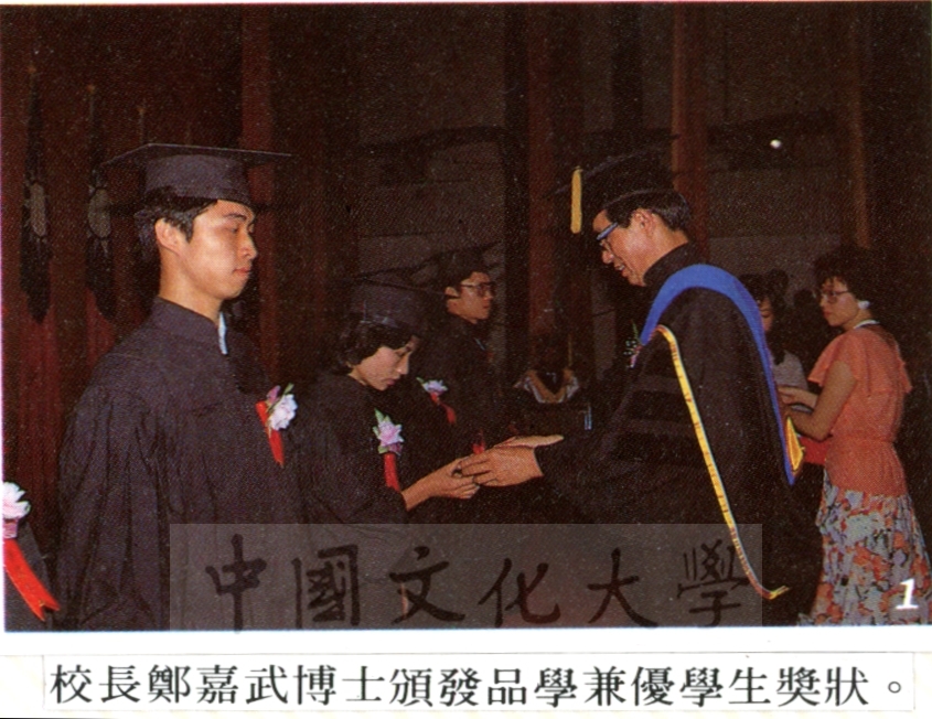 1987年6月7日中國文化大學七十五學年度畢業典禮的圖檔，第2張，共8張