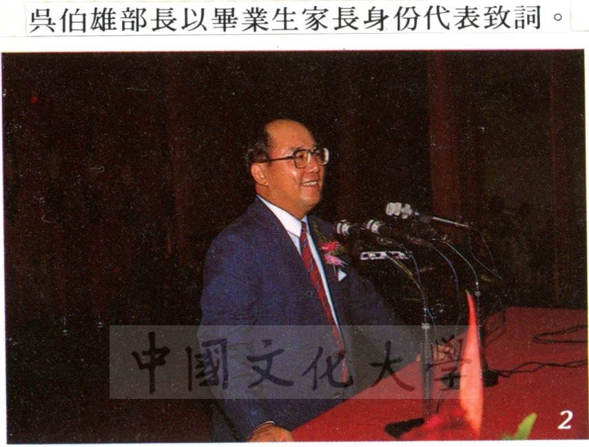 1987年6月7日中國文化大學七十五學年度畢業典禮的圖檔，第4張，共8張