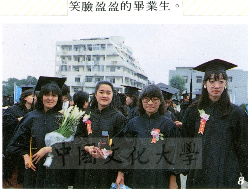 1987年6月7日中國文化大學七十五學年度畢業典禮的圖檔，第8張，共8張