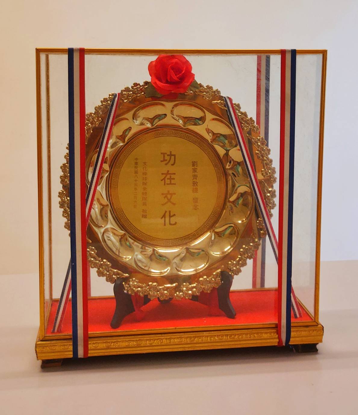 1994年2月6日中國文化大學棒球隊全體隊員敬贈「功在文化」獎盃予劉家齊教練作為留念的圖檔，第1張，共1張