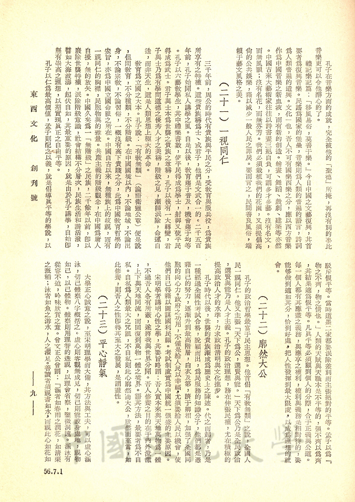 中國的民族性的圖檔，第3張，共13張