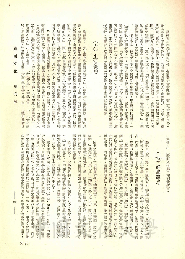 中國的民族性的圖檔，第9張，共13張