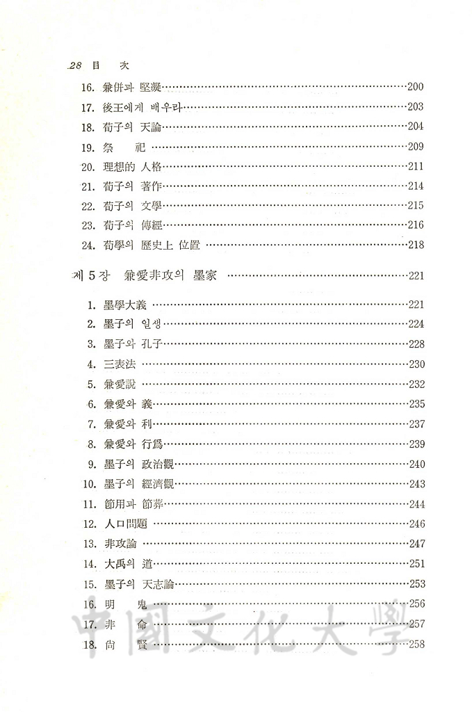 中國思想의 根源 : 諸子百家—그들의 人生과 哲學的圖檔，第9張，共13張