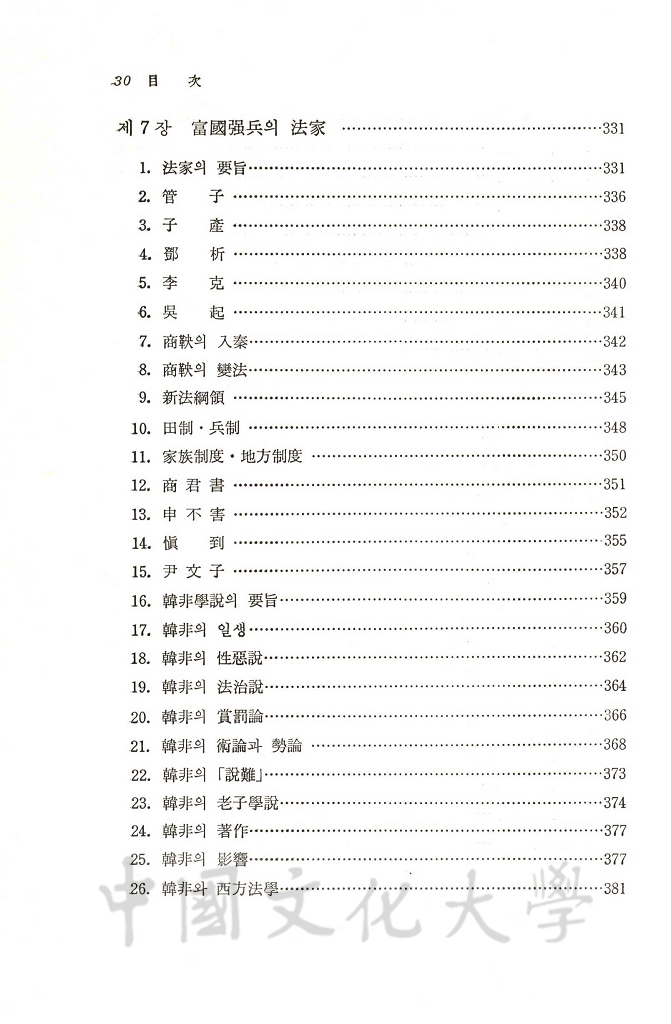 中國思想의 根源 : 諸子百家—그들의 人生과 哲學的圖檔，第11張，共13張