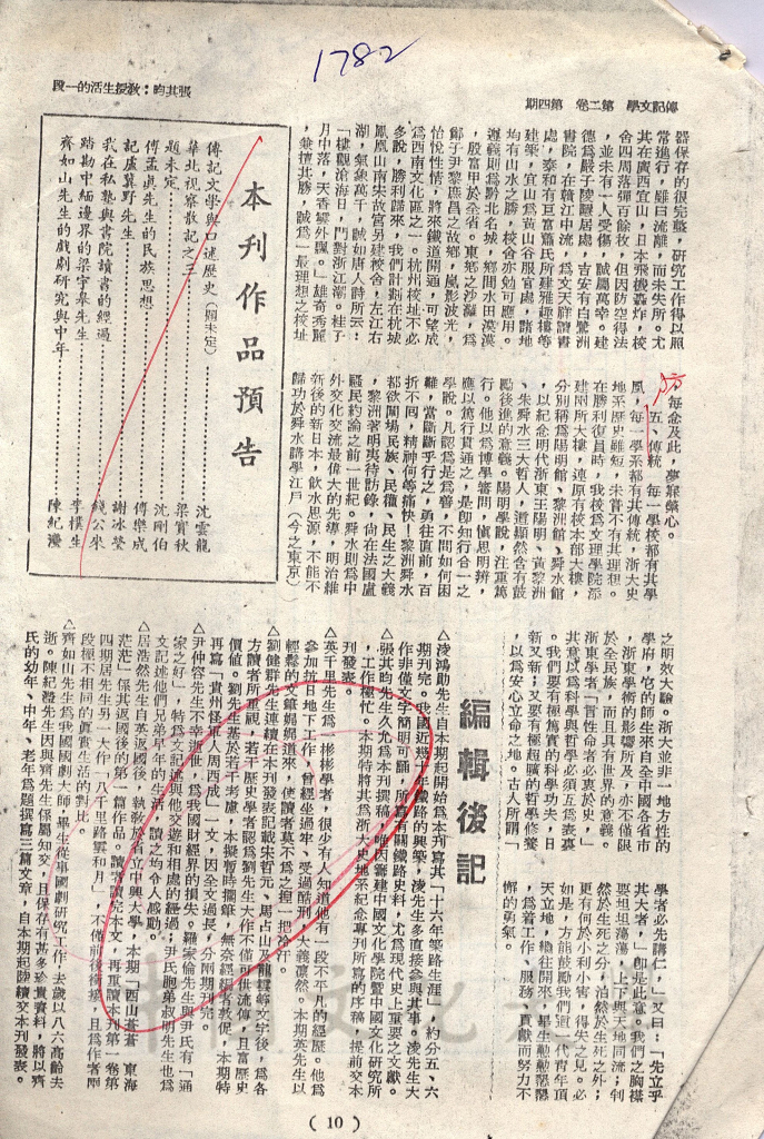 教授生活的一段-我與浙大史地系的圖檔，第2張，共3張