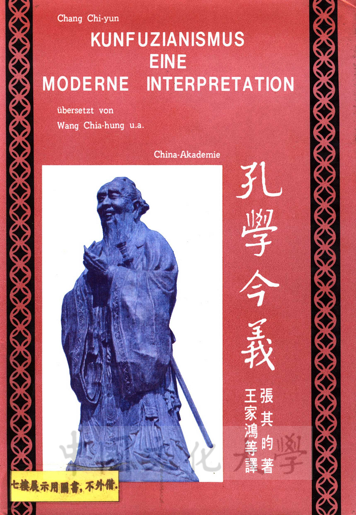 Kunfuzianismus：eine moderne interpretation的圖檔，第1張，共12張