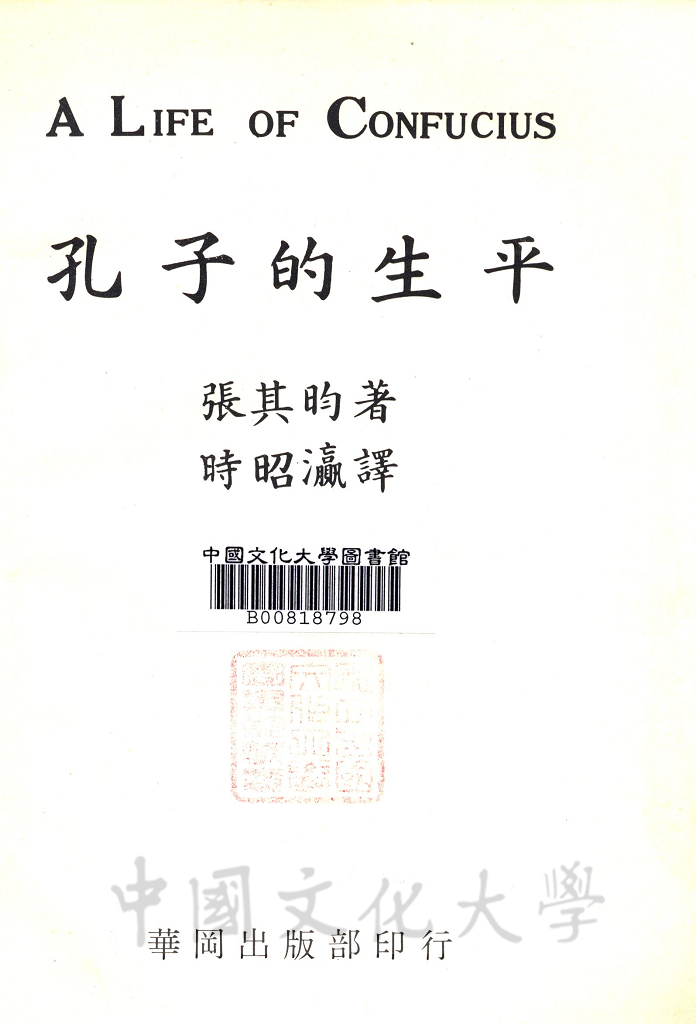 A life of Confucius的圖檔，第2張，共3張