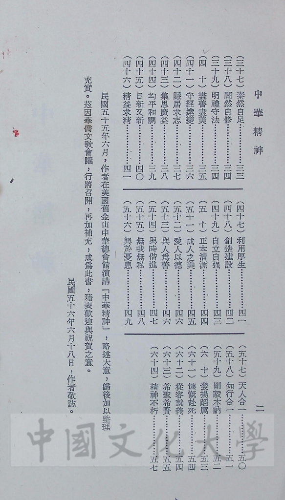 中華精神的圖檔，第4張，共4張