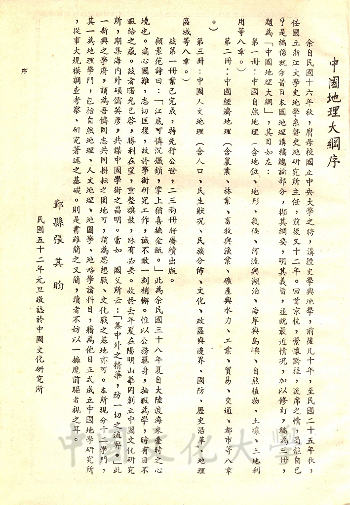 中國地理大綱的圖檔，第3張，共7張