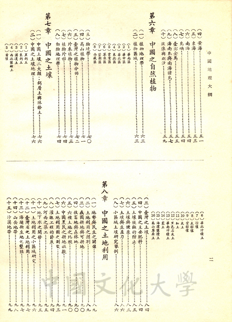 中國地理大綱的圖檔，第5張，共7張