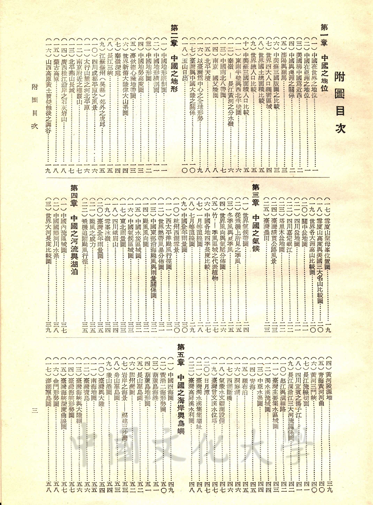 中國地理大綱的圖檔，第6張，共7張
