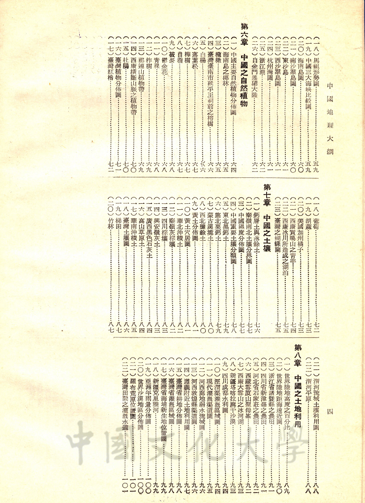 中國地理大綱的圖檔，第7張，共7張